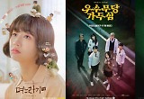 '며느라기'→'체인지 데이즈2' 카카오엔터, 글로벌 정조준