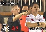 김대영 코치, 주한미군 99번 연이은 반칙에 강력한 항의..미군 헤드코치와 불통X웃음