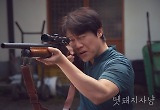  시골 미스터리 스릴러 '멧돼지 사냥' 독점 공개