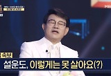 설운도, 김용임 흥에 컴플레인 "가까이 와서 춤춰 죽겠다" 