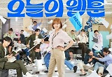 '오늘의 웹툰' 글로벌 OTT에서 웃었다