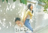 '그해우리는' 최우식♥︎김다미 감동 한번더..국내 최초 'OST 포레스트' 10월 찜
