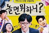 '놀면 뭐하니?' 과도기...'나혼산'·'지락실' 예능 춘추전국 