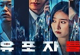 ‘유포자들’ 감독 “불법촬영 유포 세상 근본적 질문 던지고 싶다”