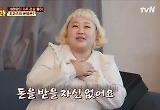 홍윤화, 사주풀이에 눈물까지…"사업해도 돈 받을 자신 無" 