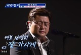 김호중, 갑작스러운 사별 부부에 노래 위로 “꼭 하늘에 닿길”
