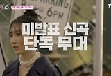 에픽하이 ‘화사쇼’ 출격, 미발매곡 ‘Catch’ 최초 선공개
