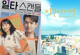 ‘비긴 어게인’·‘일타 스캔들’ 임재범 그리고 전도연↑