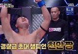 천안 짱, 18살 나이에 SFC 초대 챔피언 등극 ‘대반전 드라마’
