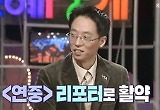 유재석 '연중' 리포터 시절 소환 '말더듬어 사과' 