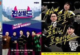 진상·빌런 '공개처형'..'예능 박제' 시대