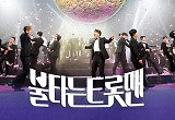 '불타는 트롯맨' 측, 참가자 내정·수익금 편취 의혹에 "사실무근" 반박 