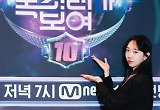‘너목보10’ 조혜미 PD “섭외하고픈 스타=배우…음치 분명 많을 것” 