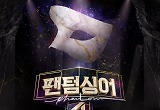 팬텀싱어4, 마지막 음원 발매 "이승민, 김수인의 'River' 포함"