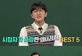 ‘일타강사’ 오늘 시즌 종영…이용진 “아내와 소통에 도움됐다”