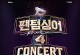 ‘팬텀싱어4’ 콘서트, 지방 투어 콘서트까지 매진 행렬