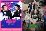  강심장리그, 세치혀, 쩐당포 줄줄이 결방…2030 엑스포 부산 유치로 방송 연기