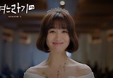‘며느라기2’도 채널A서 본다‥6부작 TV 특별 편성
