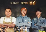 '형제라면' 종영...일본에 'K-라면' 매력 제대로 알렸다