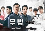 650억 대작 '무빙', '오겜' 잇는 K-드라마 되나 