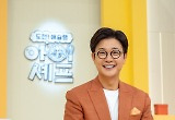 ‘아이셰프’ 평균 연령 5.5세들의 요리 대결, MC 김성주 확정 