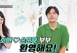 김소현♥손준호 “열애 10개월만 결혼, 굉장히 급했다”