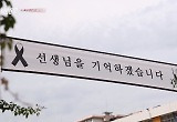 "교육청-교육부 대책, 선생님들 보기엔 실효성 없어"