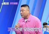 강호동 "양말 줍다가 허리 '삐끗'...다들 꾀병인 줄 알아" 토로 