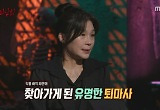 길해연 "전국 무속인들 다 만나고 다녔다. 퇴마사와 기싸움도"