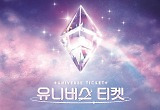 '유니버스 티켓' 최종 데뷔 멤버 8人 공개..파이널 기대 포인트 셋