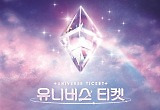  '유니버스 티켓' 논란? F&F 엔터 최재우 대표가 직접 답하다