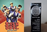'홍김동전' PD "낙제점에 가까운 성적표, 팬들 덕분에 자존감 무너지지 않았다" 