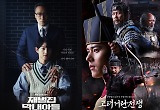 원작자 vs 제작진 갈등, 日에서도…'재벌집'→'고거전' 논란 반복될까 