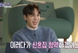 '학연' 2기 이틀 만에 초고속 고백, 신혼집 청약할 기세