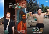 성공적 마무리 '태계일주3', 대상84만 남겼나? 新 스타PD도 탄생