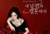 ‘사이다 복수’로 해외팬 홀렸다… K-막장, 성공 드라마