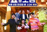  홍진경→홍현희♥제이쓴 뭉쳤다…'세모집' 4월 2일 첫 방송