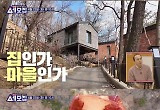 마을이야? 만 평 규모의 역대급 대저택..“앙드레김 패션쇼 ‘양머리’ 창시자 거주” 