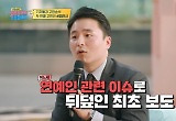 버닝썬 최초 보도 기자 “연예인 사건으로 흐지부지, 관련자 처벌 없어” 