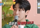 "결혼 왜 해야 하나?!" 딘딘, 부부들 사연에 '현타'