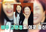고현정 발굴한 미용실 원장 “미스코리아 극구 반대, 오현경에 밀려 善 아까워” 