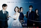 '내 남편과 결혼해줘', 글로벌 인기 계속된다…18주 연속 아마존 톱10