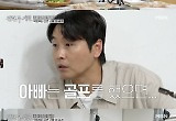 이동국 "子 시안 골프 하길" 2대 축구 반대하는 이유 