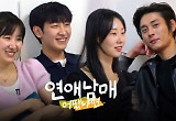 '연애남매' 방송 본 초아·철현→용우 반응은?