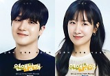 ‘연애남매’ 윤재♥윤하 “종영 후 감정 더 커지는 중, 뜨거운 반응 두렵기도 하지만..”
