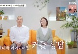 '돌싱글즈 외전' 제롬·베니타 "동거 문제로 최근 많이 싸워"