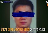 김나영 “나였으면 이성 잃었다” 16년 장기 미제사건 충격 
