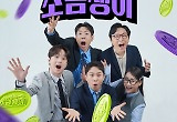 “유익하고 재밌어”…이찬원→양세형 ’소금쟁이’, 성공적 마무리