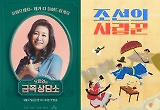 인기 예능 잠시 쉬어간다…'금쪽상담소'·'조선의 사랑꾼' 마무리 