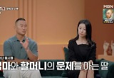 '고부갈등' 정대세 아내 "시어머니 심한 말, 아이들이 듣고 큰 충격"